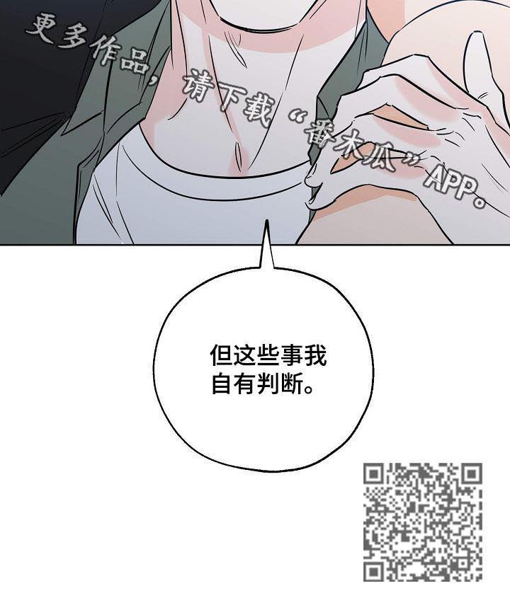 第43话 自有判断 第 10 页