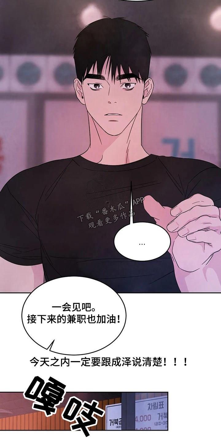 第98话 【第二季】道歉 第 6 页