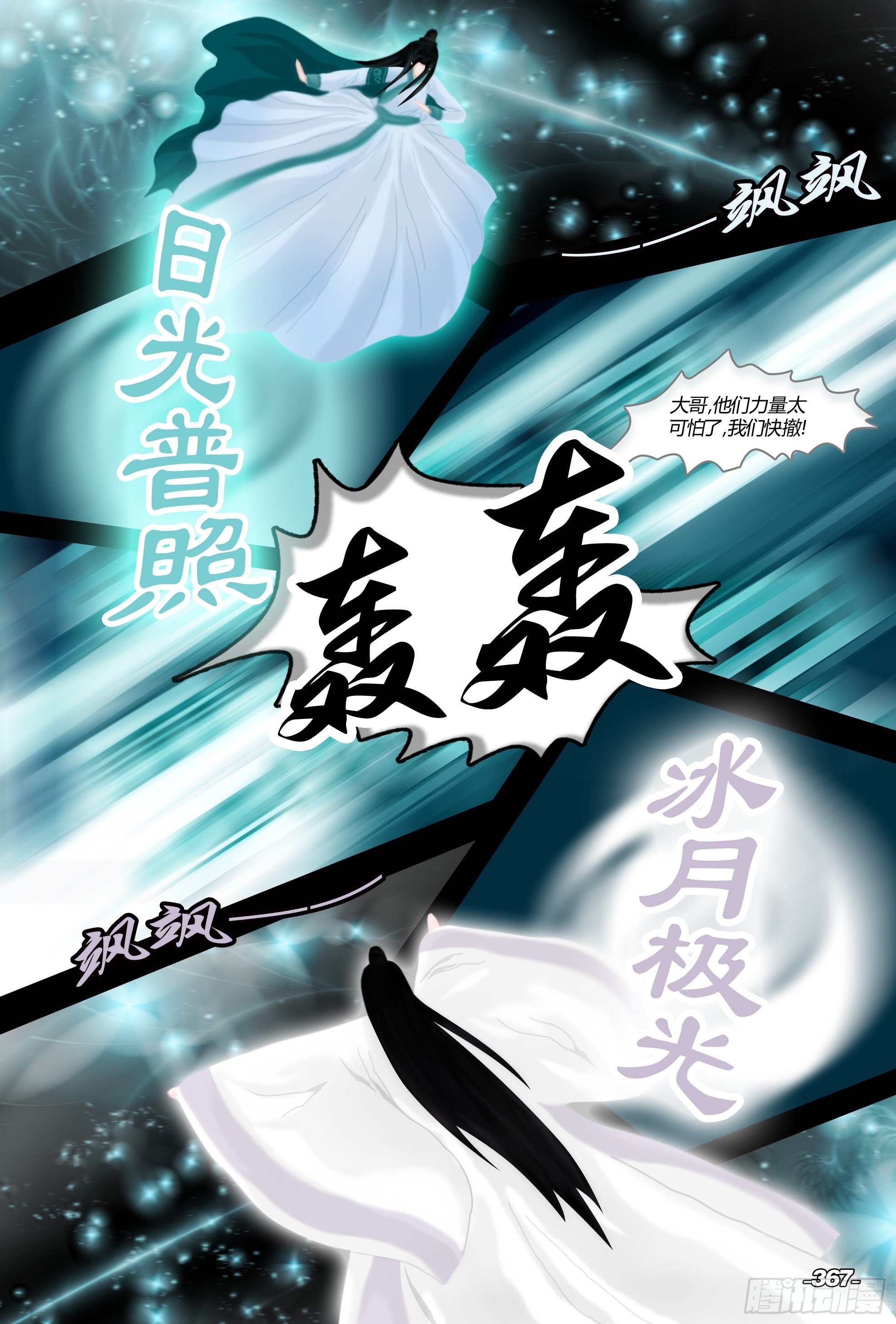 第四章铁围金刚 卷七 七星连珠 第 7 页
