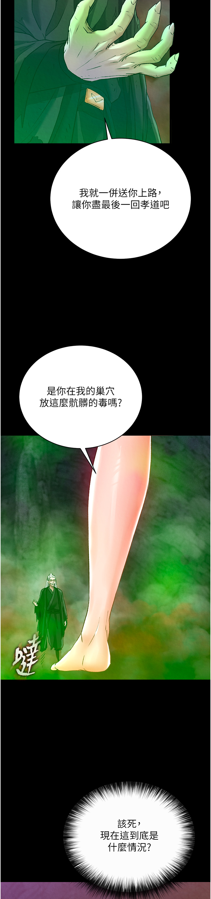 第29话 - 被插到腿软了…慢一点! 第 55 页