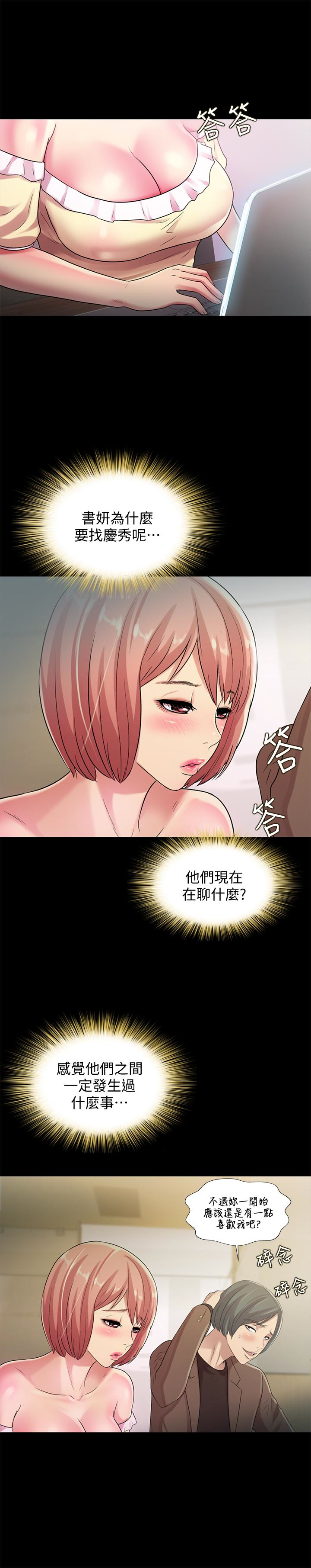 第31话-我今天不回家了! 第 5 页