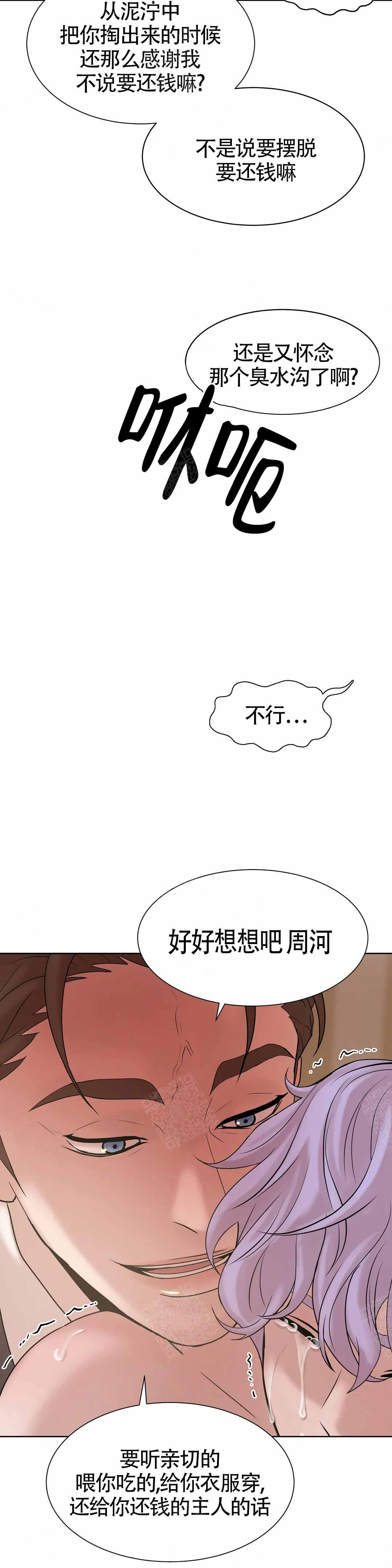 第7话 第7话 第 14 页