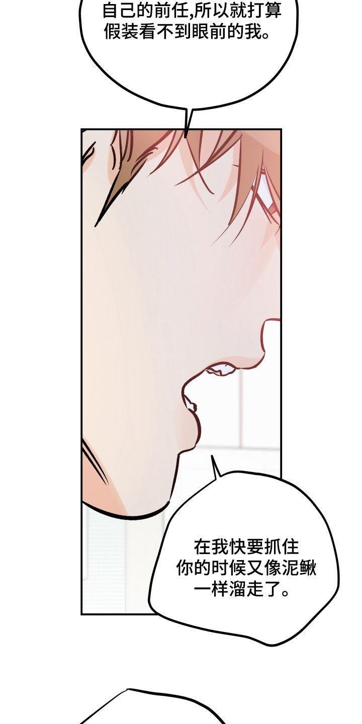 第167话 别搞笑了 第 15 页