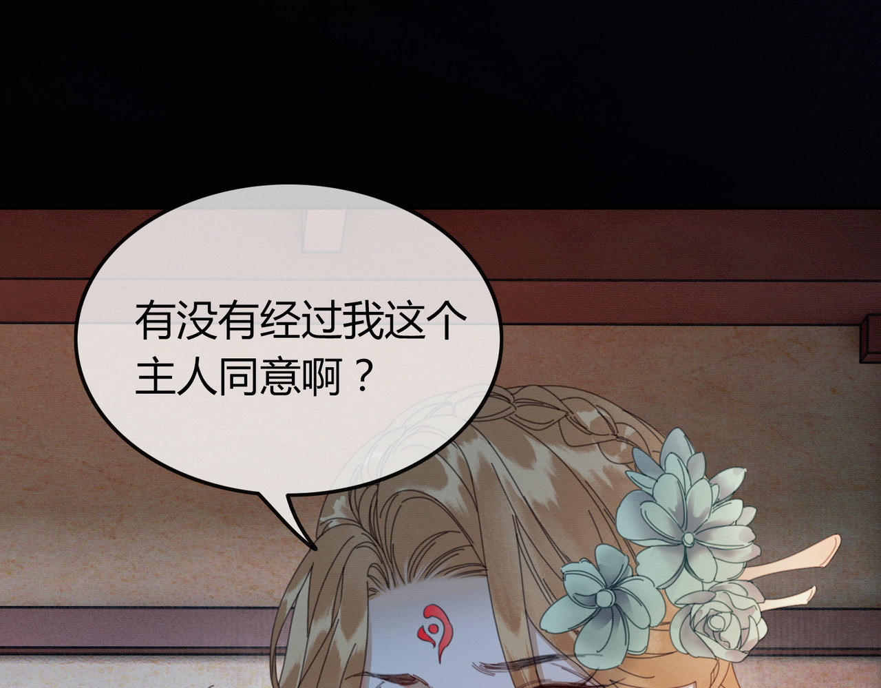 第38话 你怕我再伤害你？ 第 79 页