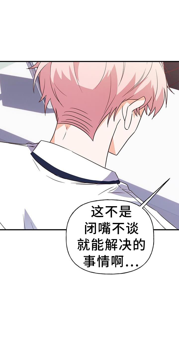第33话 有话要说 第 11 页