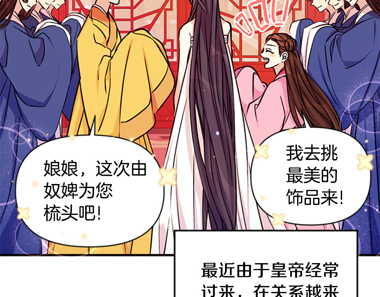 第50话 陛下亲临 第 87 页