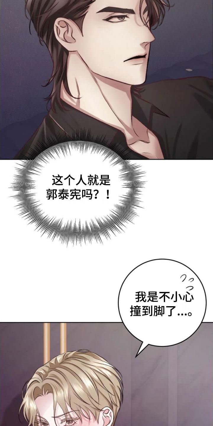 第5话 你是疯了吗 第 5 页