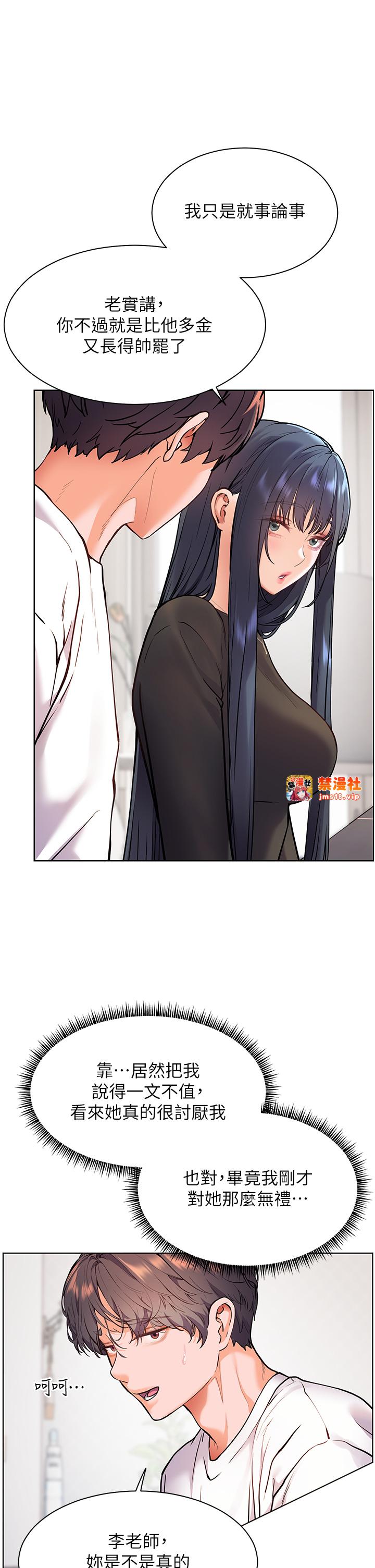 第23话 - 被挑衅到归懒趴火 第 33 页