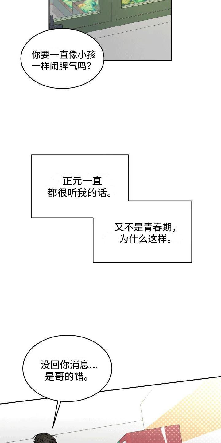 第8话 叛逆小孩 第 20 页
