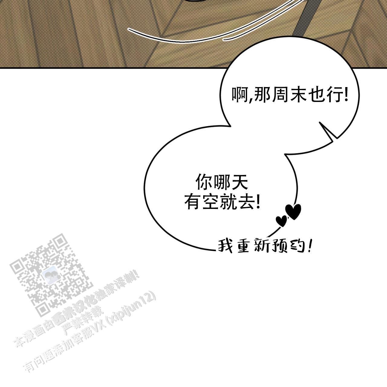第11话 别幼稚了 第 31 页