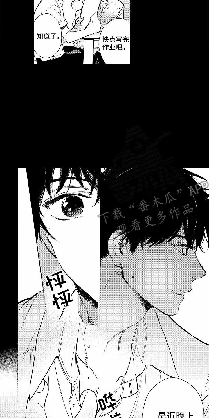第13话 玩到一起 第 14 页