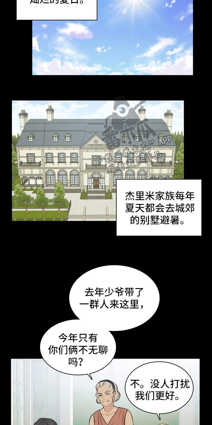 第14话 不祥的预感 第 10 页