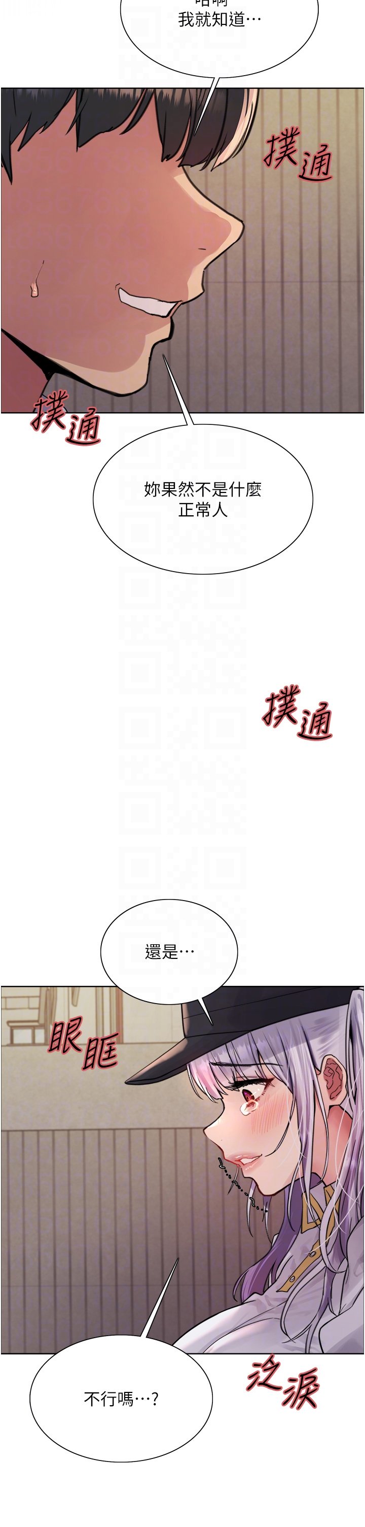 第50话 - 我要…尿出来了…!!! 第 18 页