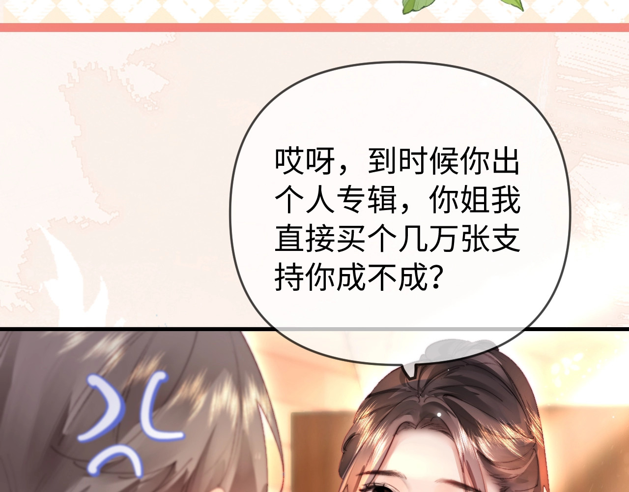 第80话 醋王上线 第 48 页