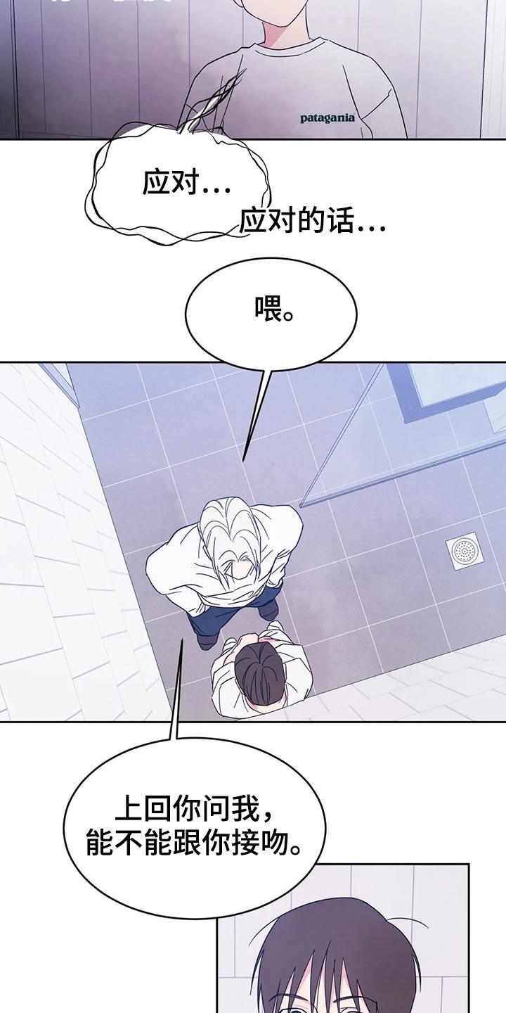 第79话 【第二季】厚脸皮 第 6 页