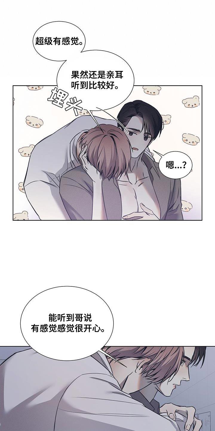 第100话 【第二季】想要洗个热水澡 第 6 页