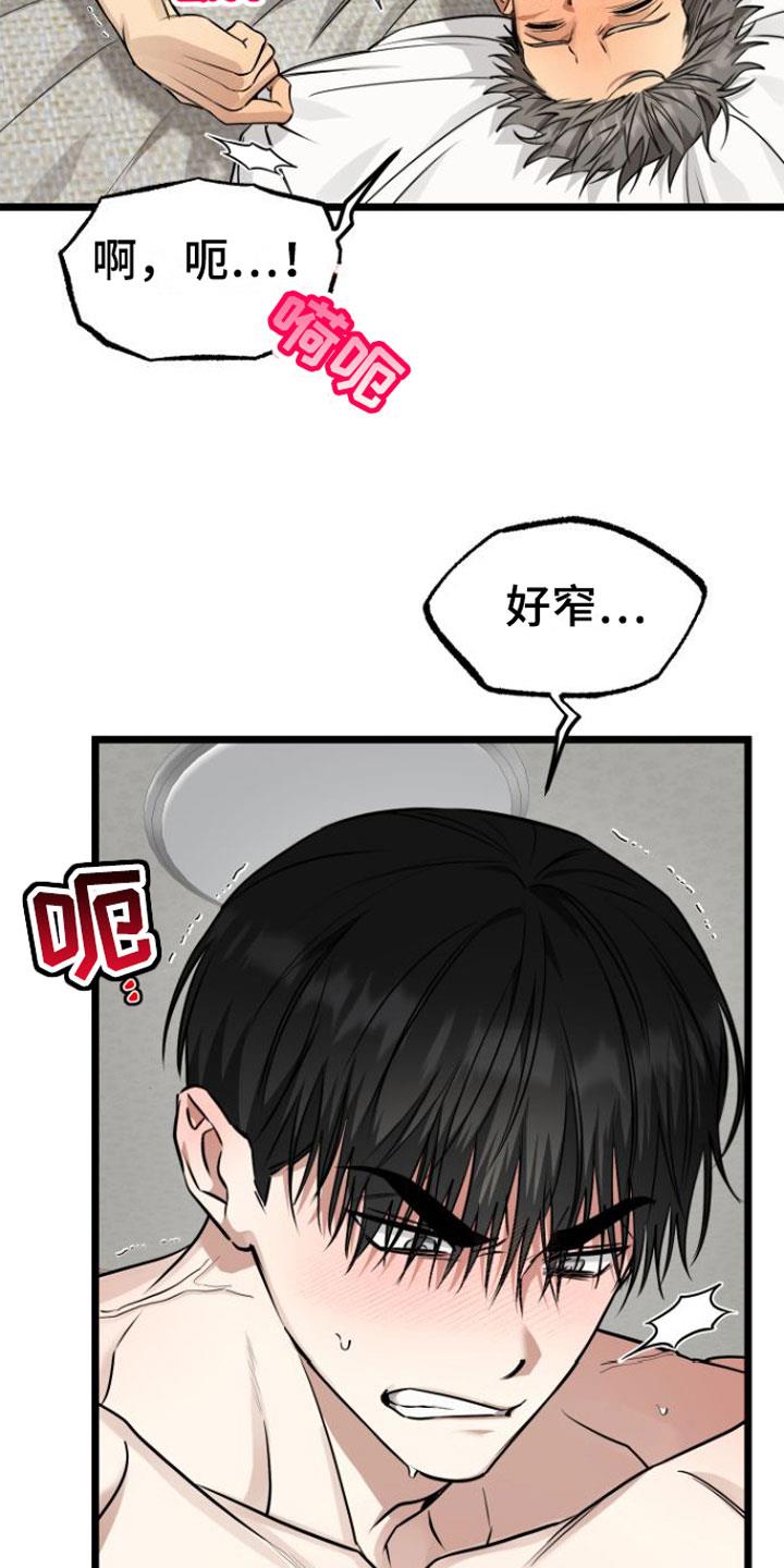 第18话 疼也没关系 第 18 页