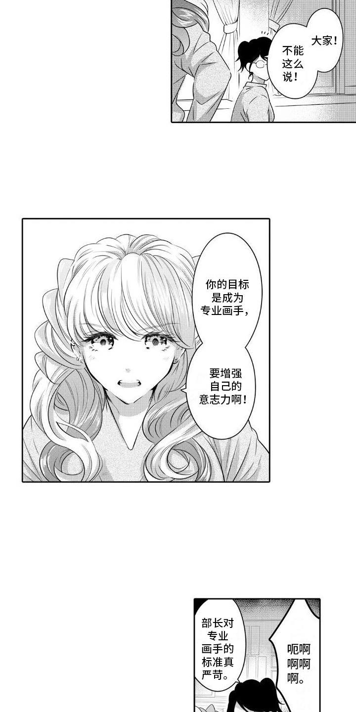 第13话 支持 第 3 页