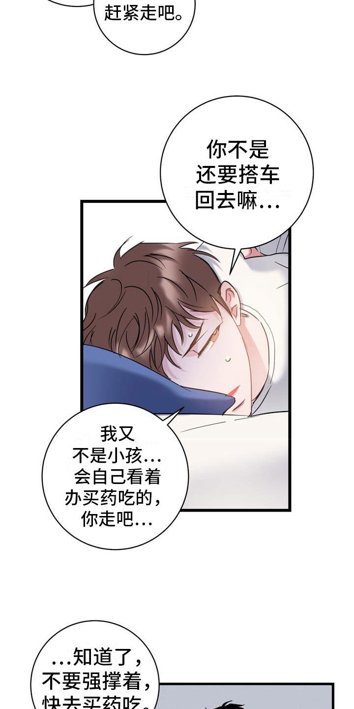 第7话 消瘦 第 25 页