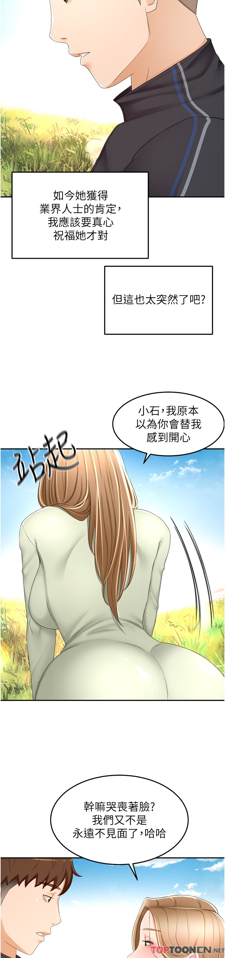 第83话-离别前的最后一炮 第 7 页