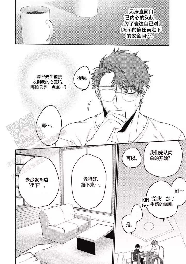 第8话 上门拜访 第 8 页