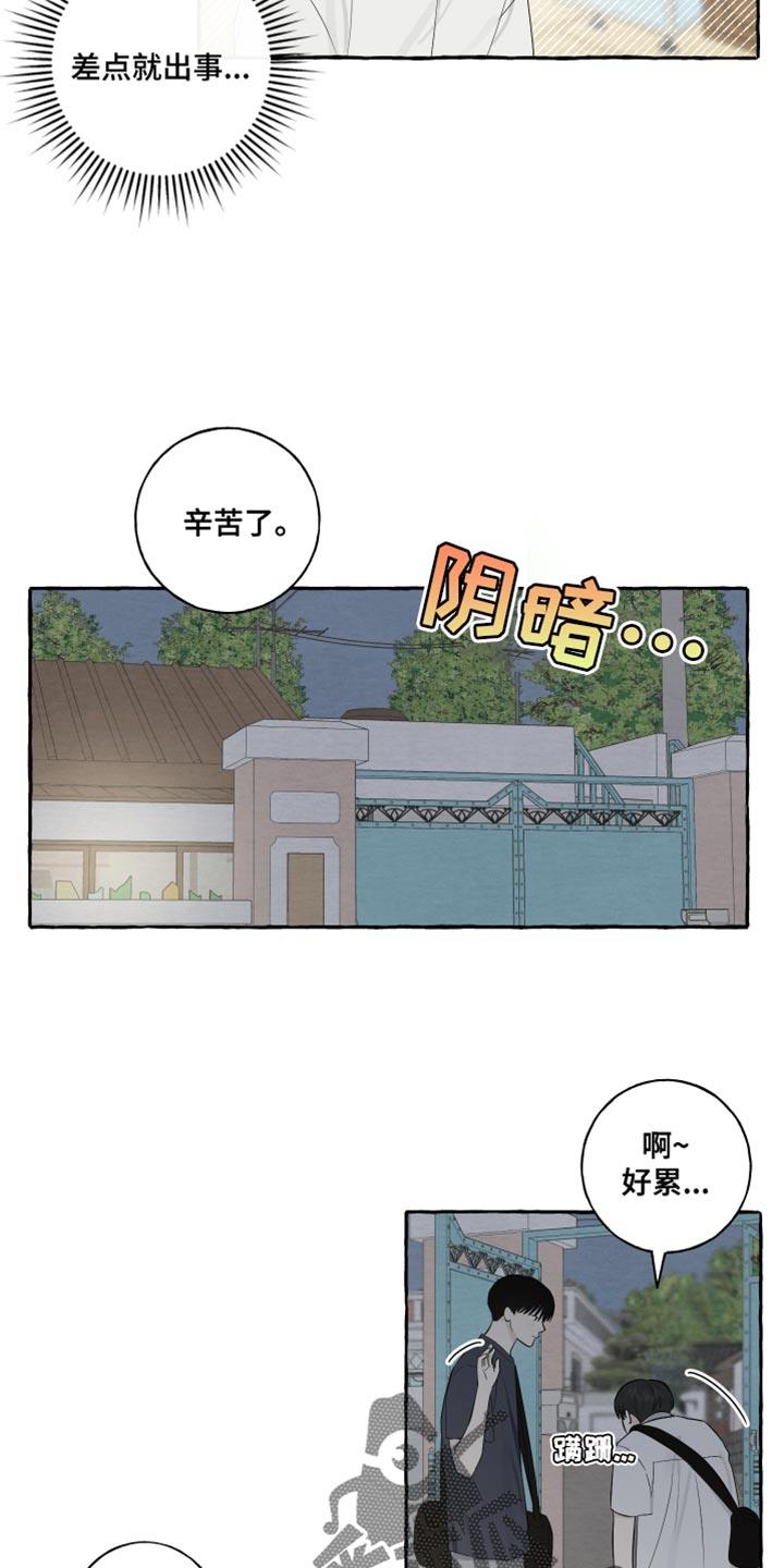 第34话 准备在你家过夜 第 14 页