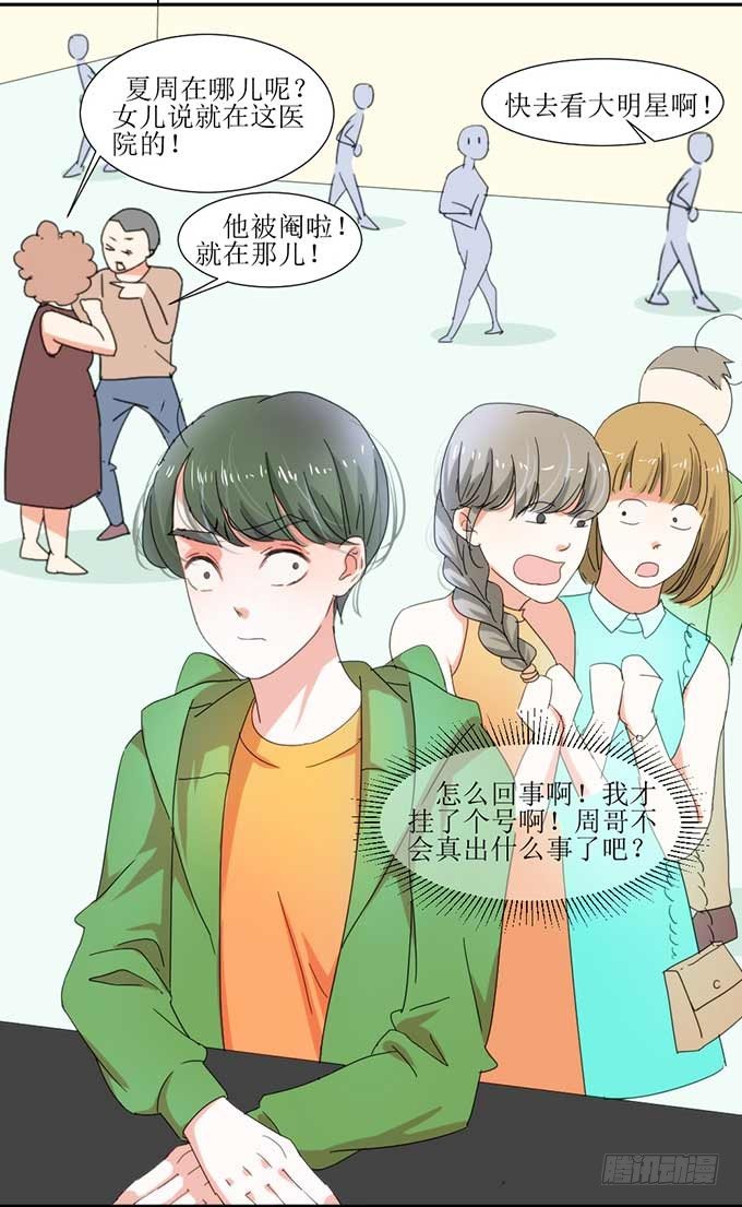 影帝被阉啦？ 第 24 页