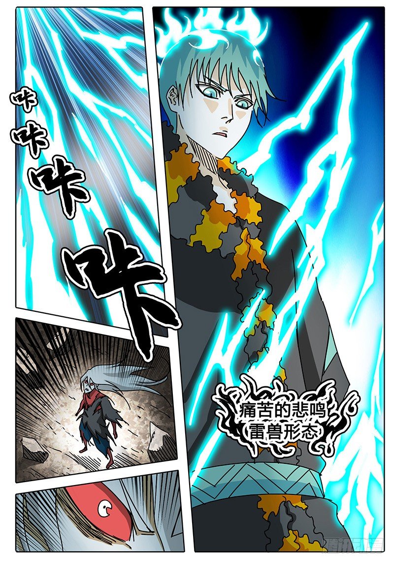 第69话 雷兽形态 第 4 页