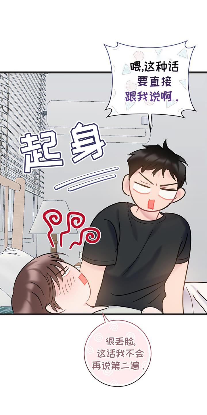 第92话 【第二季】你是我的 第 7 页