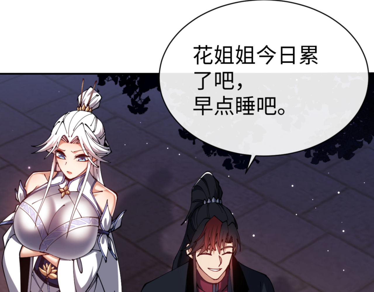第43话 三人行，必有我师尊！ 第 68 页