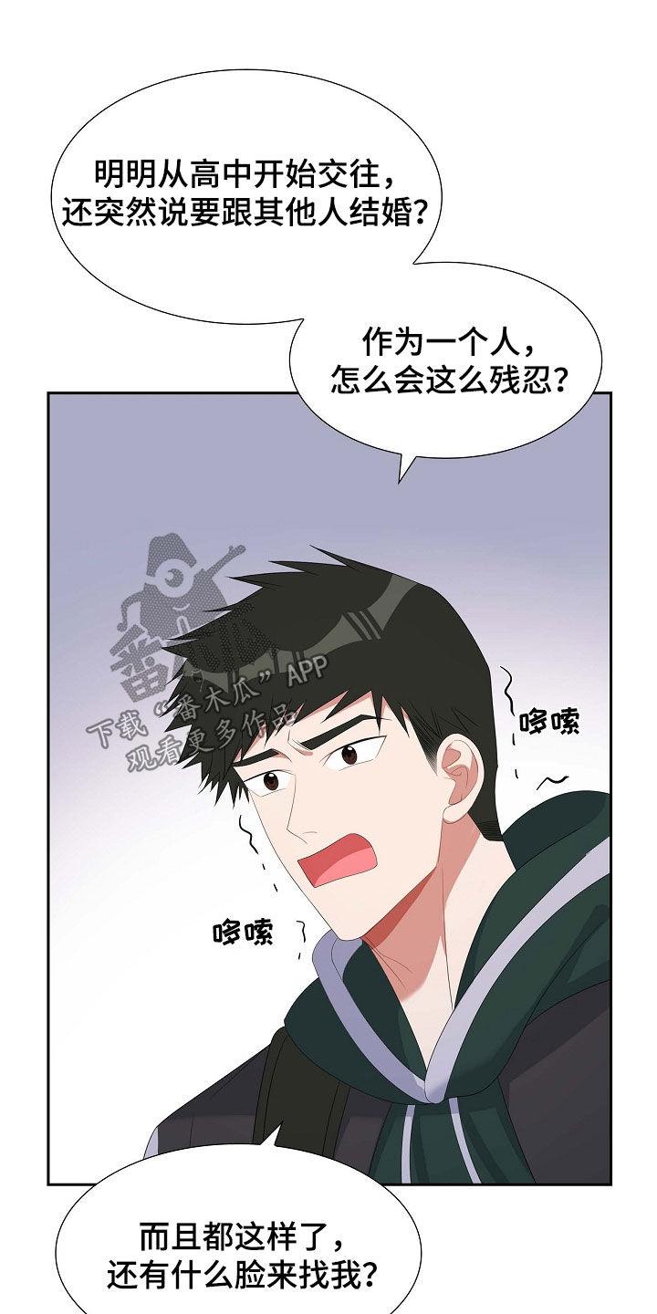 第91话 你俩够了！ 第 19 页