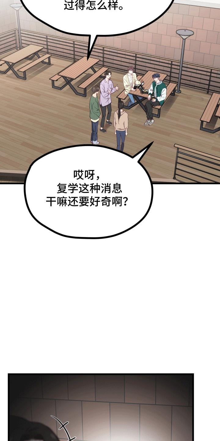 第3话 久别重逢 第 32 页