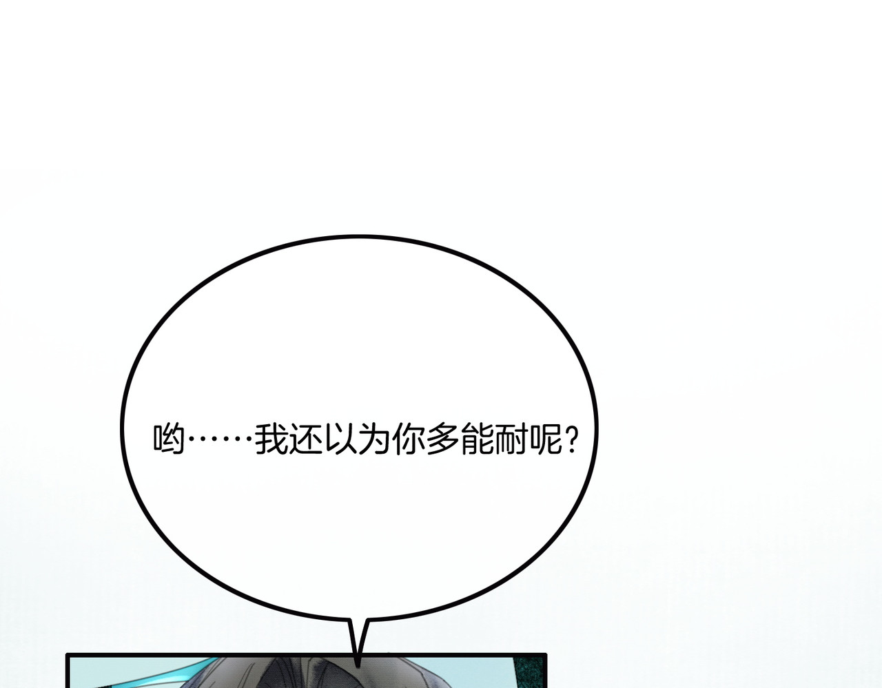 第25话 欲加之罪 第 86 页
