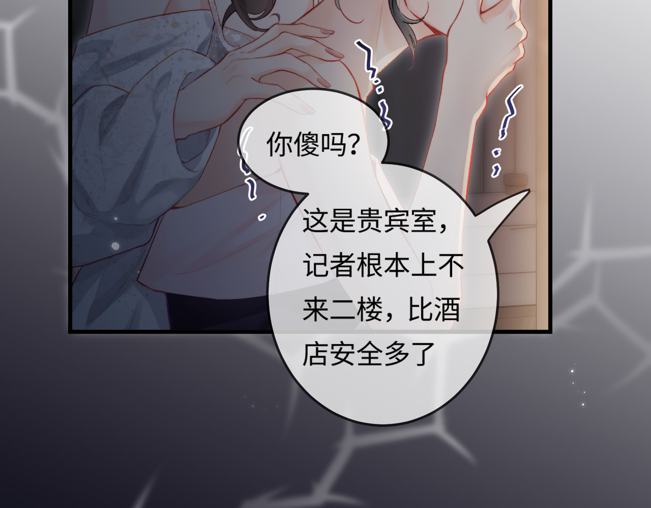 第22话 “捉奸”现场 第 27 页