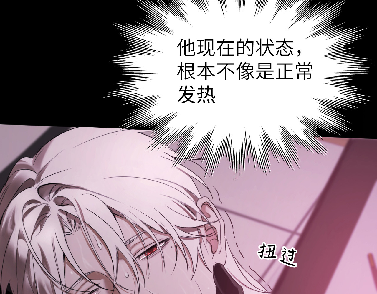 第9话 欲壑难填 第 88 页