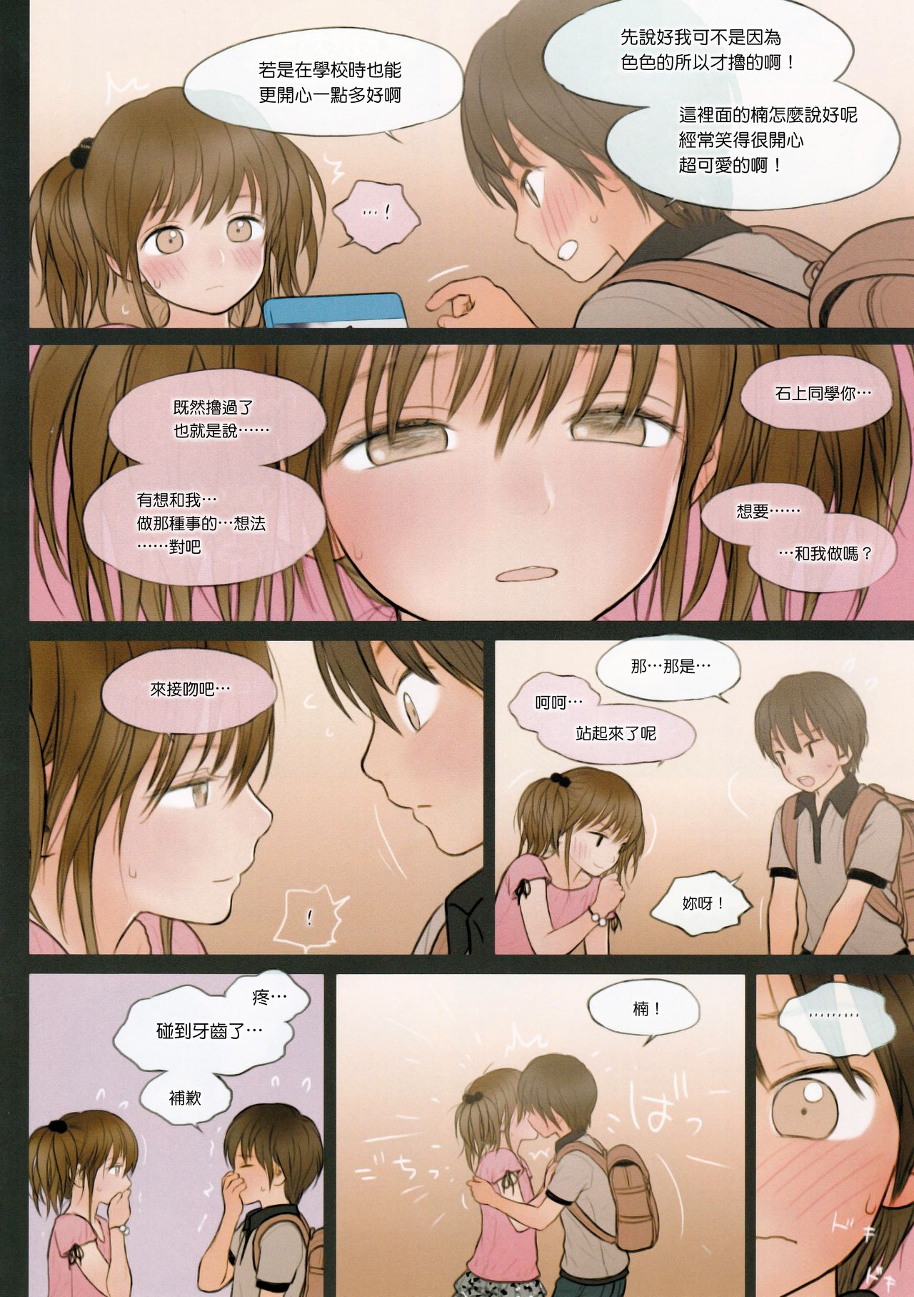 第1话 第 13 页
