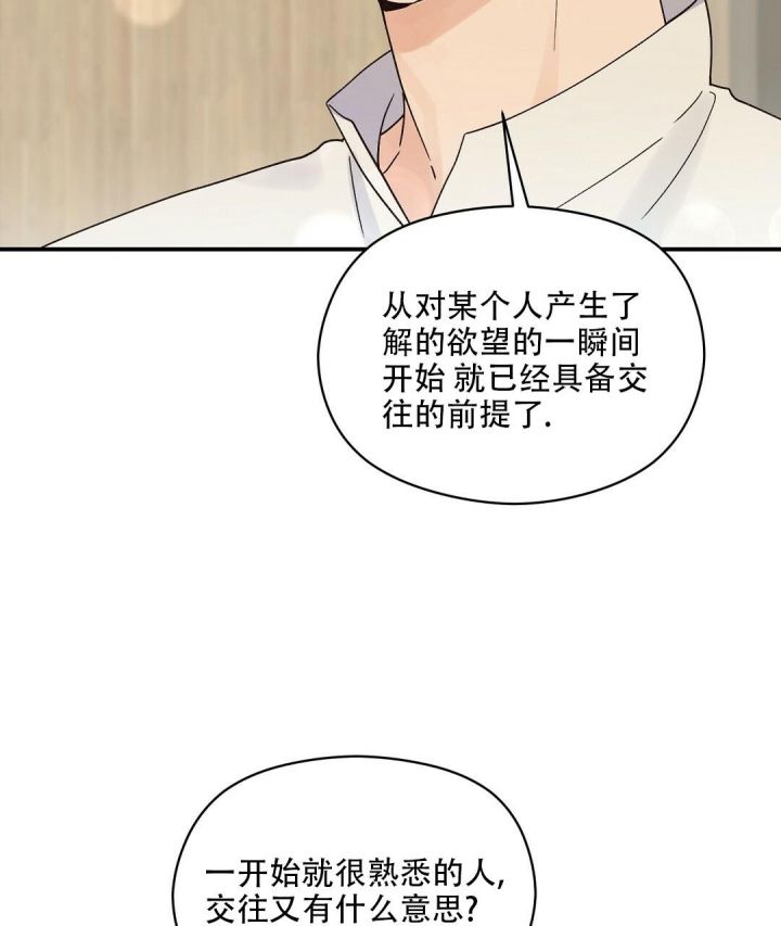 第21话 简单的交往 第 14 页