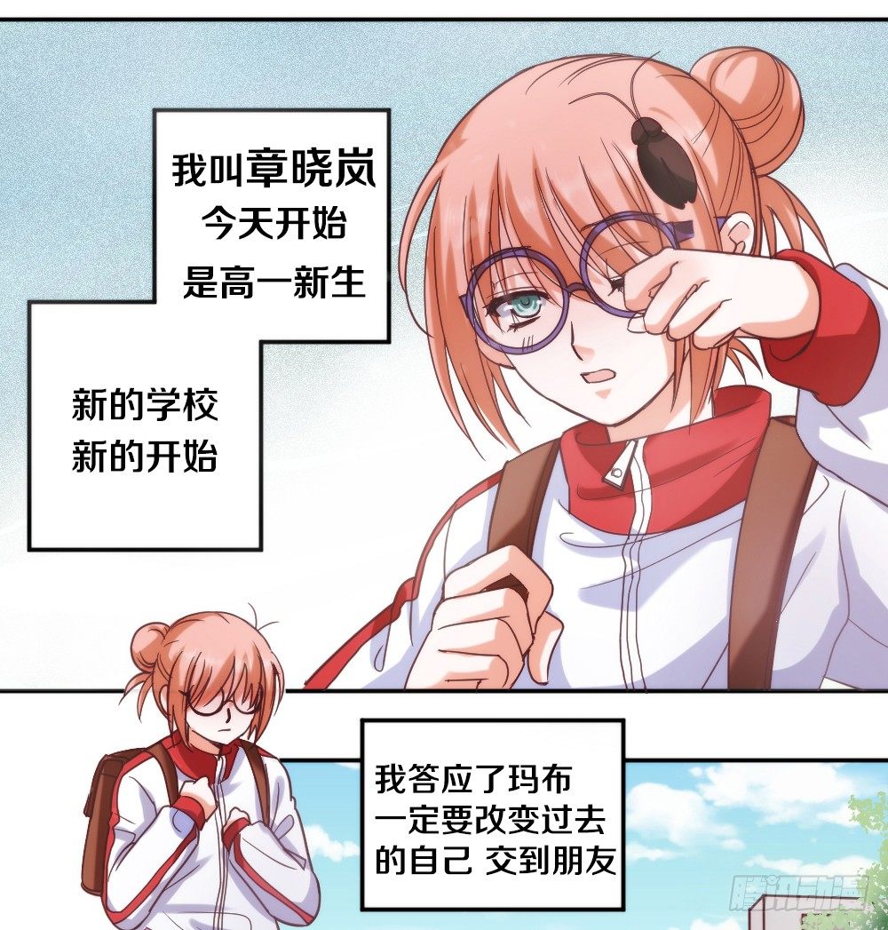 第1话 帅气小哥哥叫你起床 第 29 页