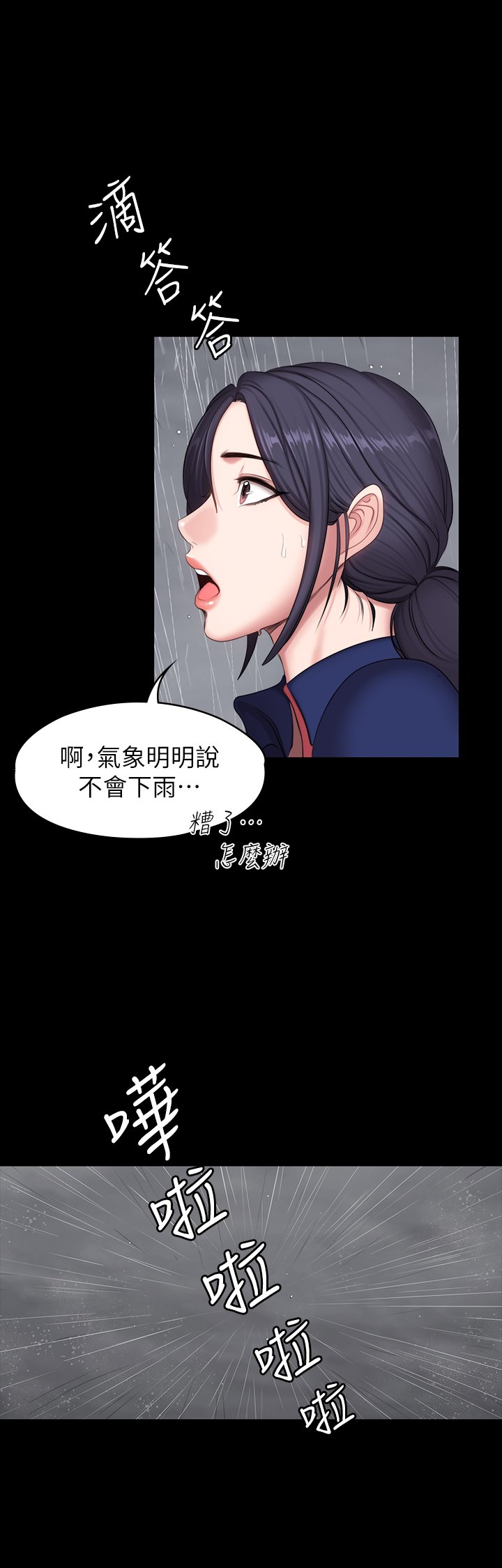 第65话 - 以晨妈妈和杰森教练的爬山约会 第 24 页