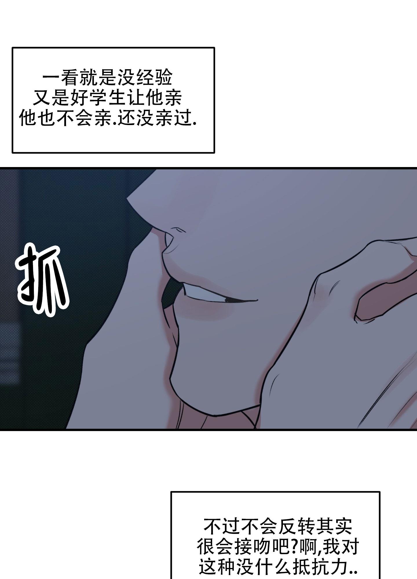 第3话 没什么抵抗力 第 33 页