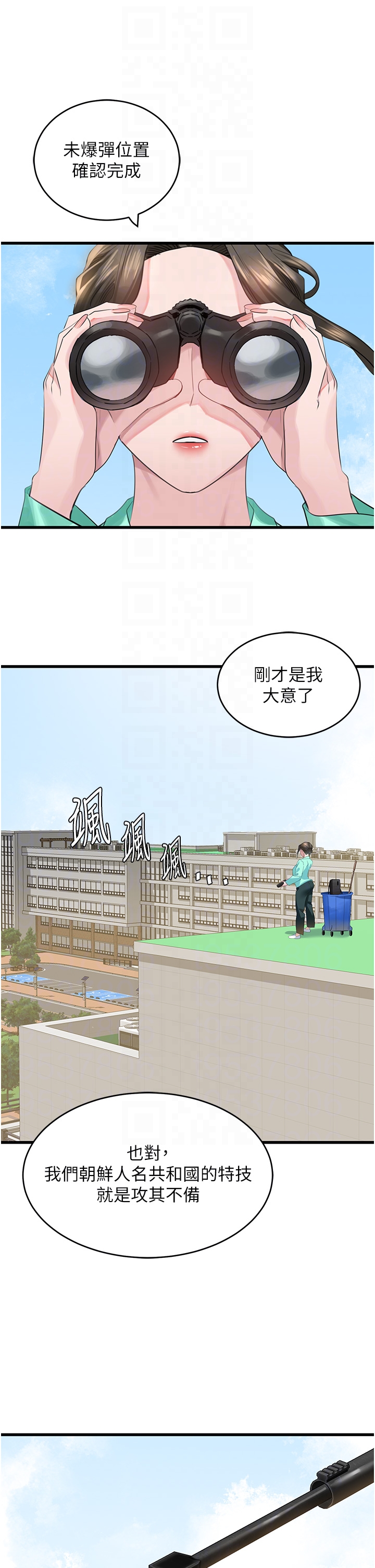 第13话 - 清除未爆「蛋」 第 32 页