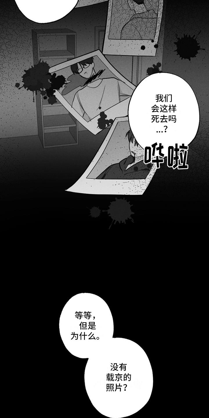 第3话 没有他的照片 第 27 页