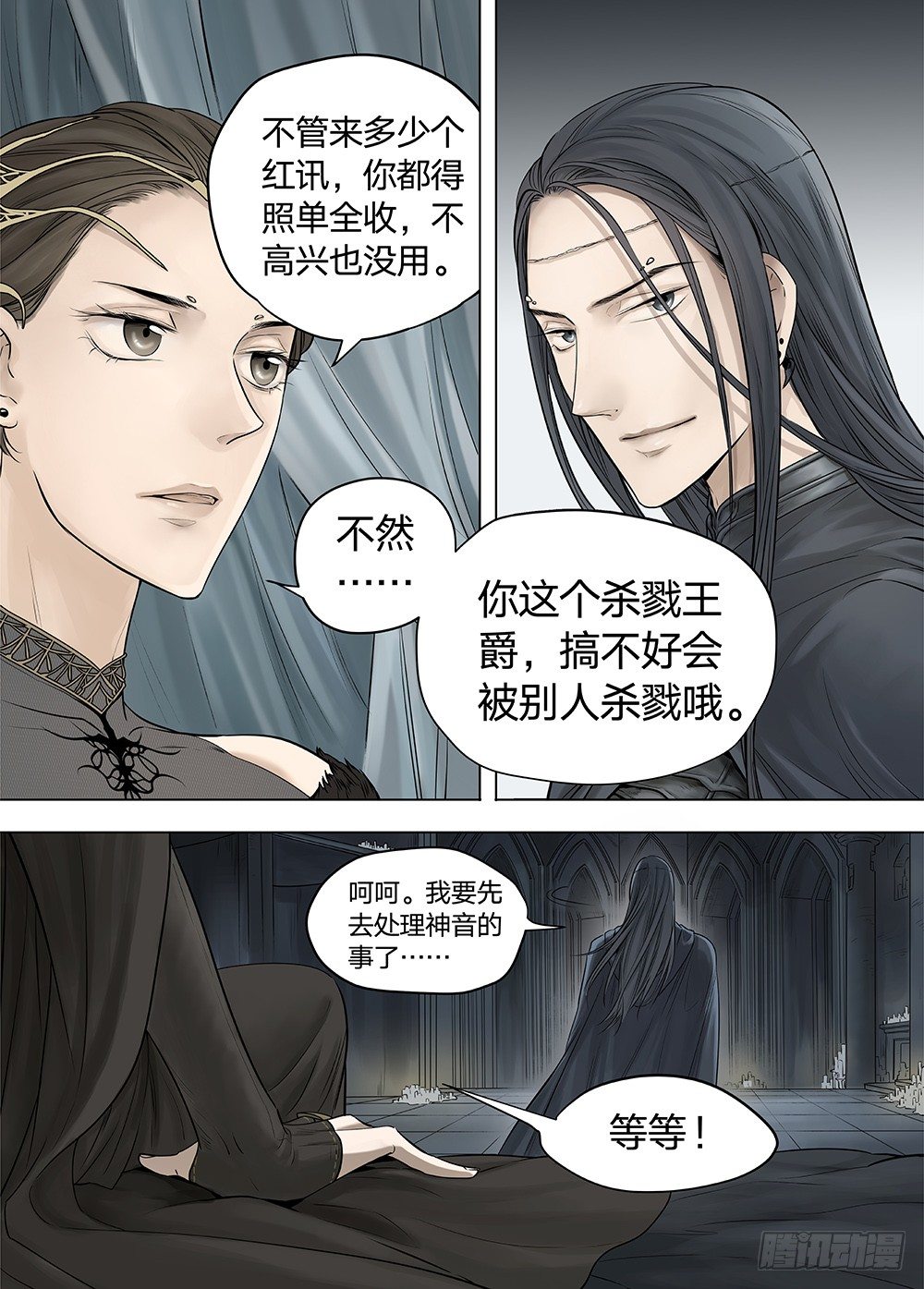 冰雪临界 第21回 山鬼01 第 10 页
