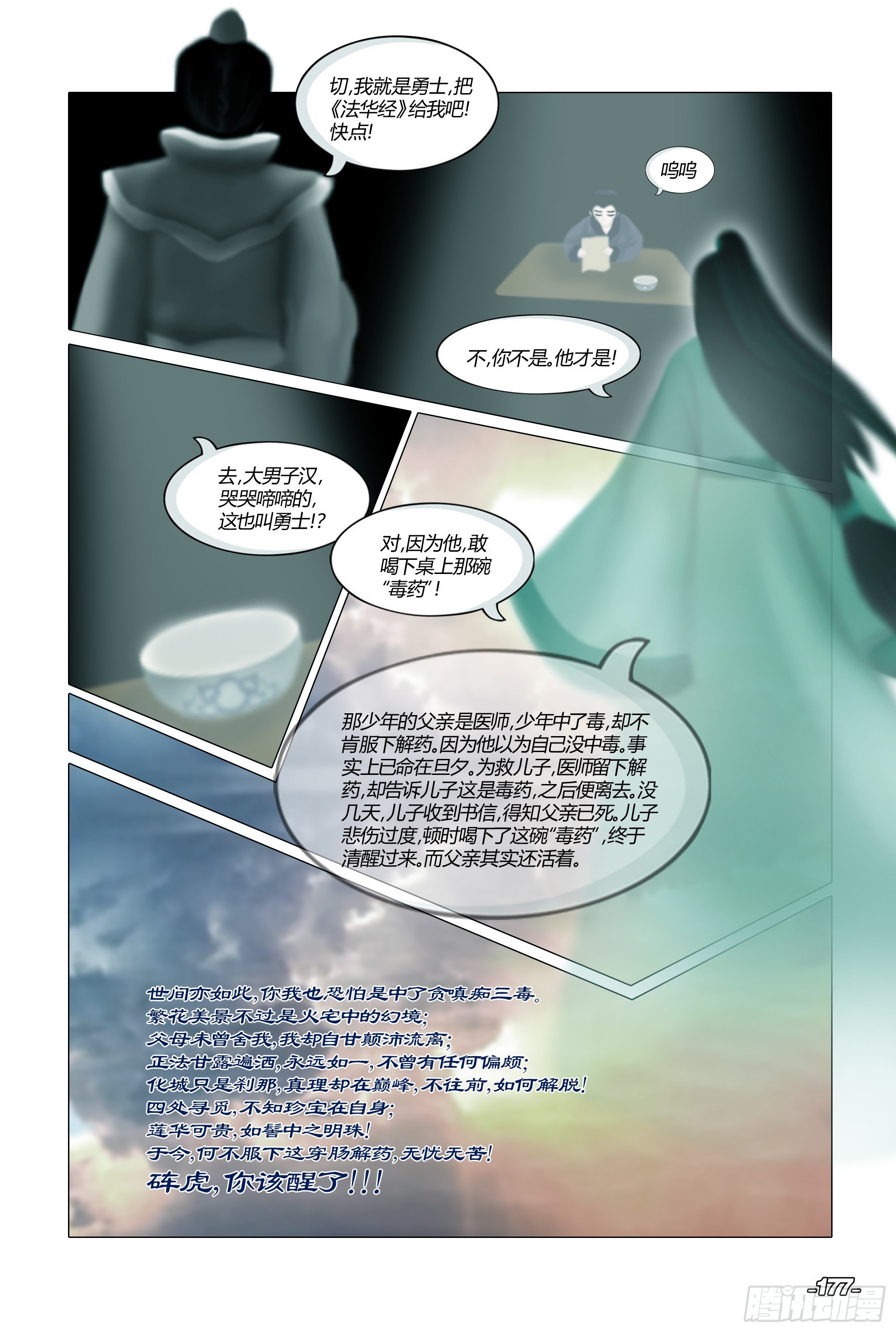 第二章山海山荒 卷八 幻境光阴 第 7 页