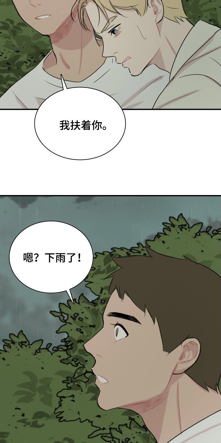 第65话 【番外】底线 第 21 页