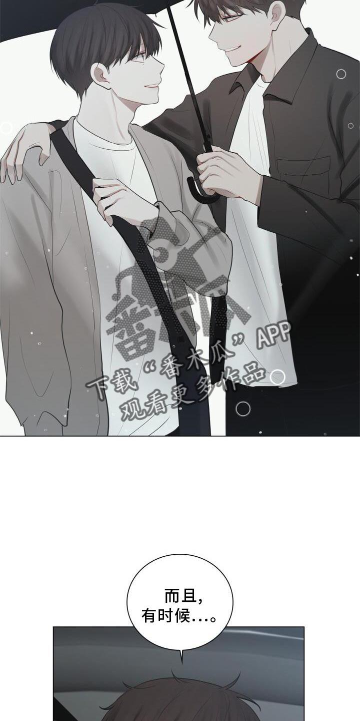 第33话 表白 第 8 页