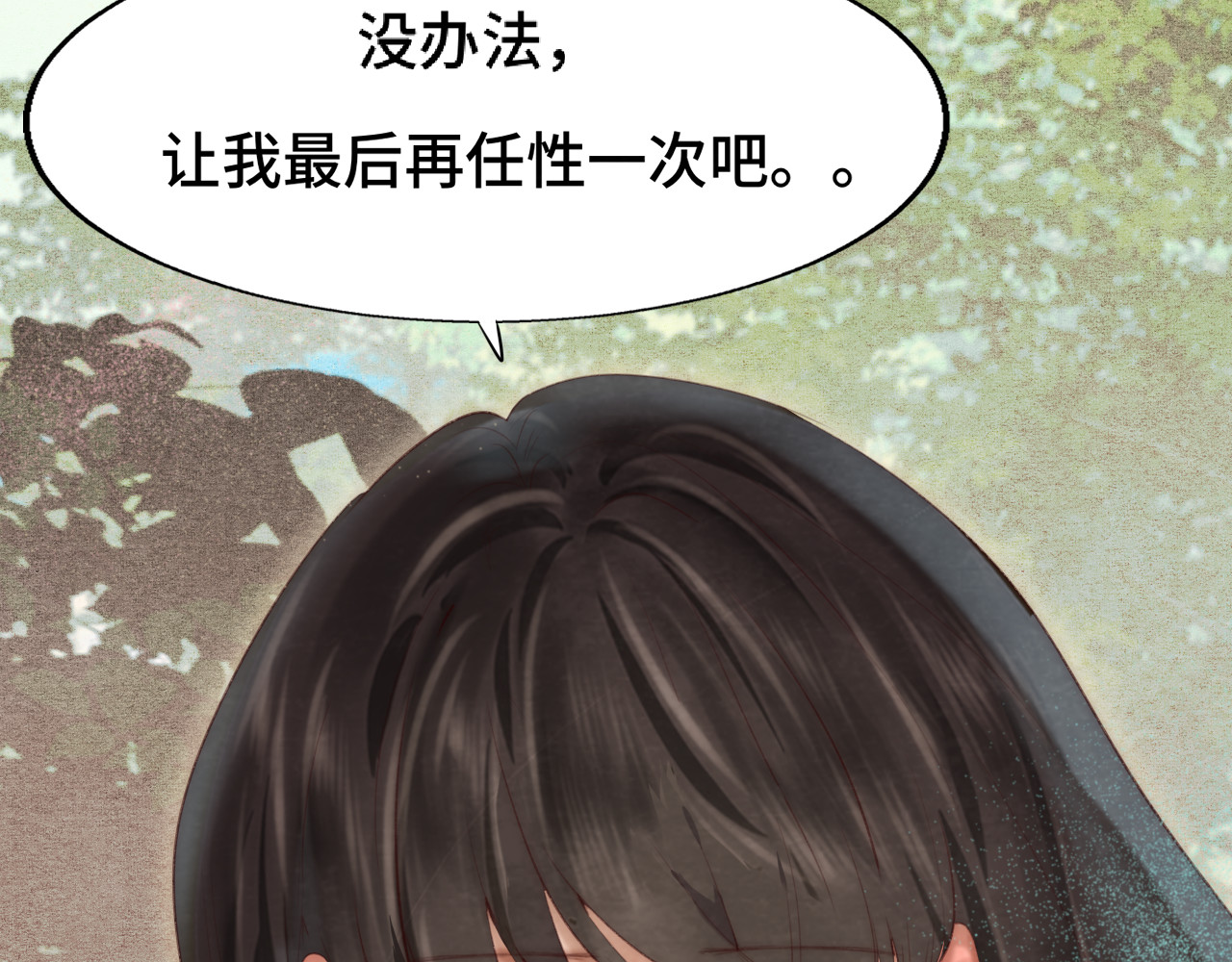 第76话 火辣的难言之隐 第 61 页