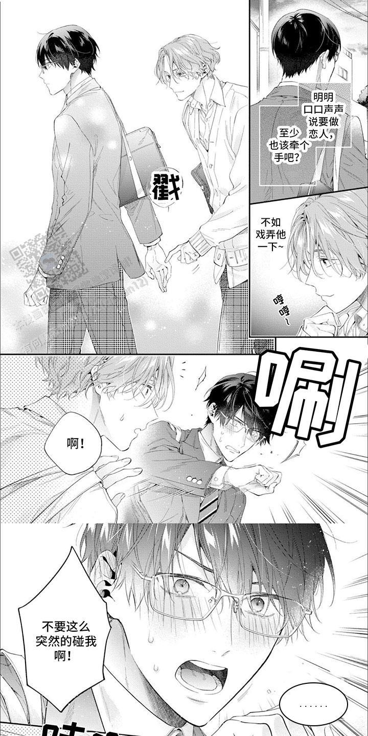 第5话 回家路上 第 5 页
