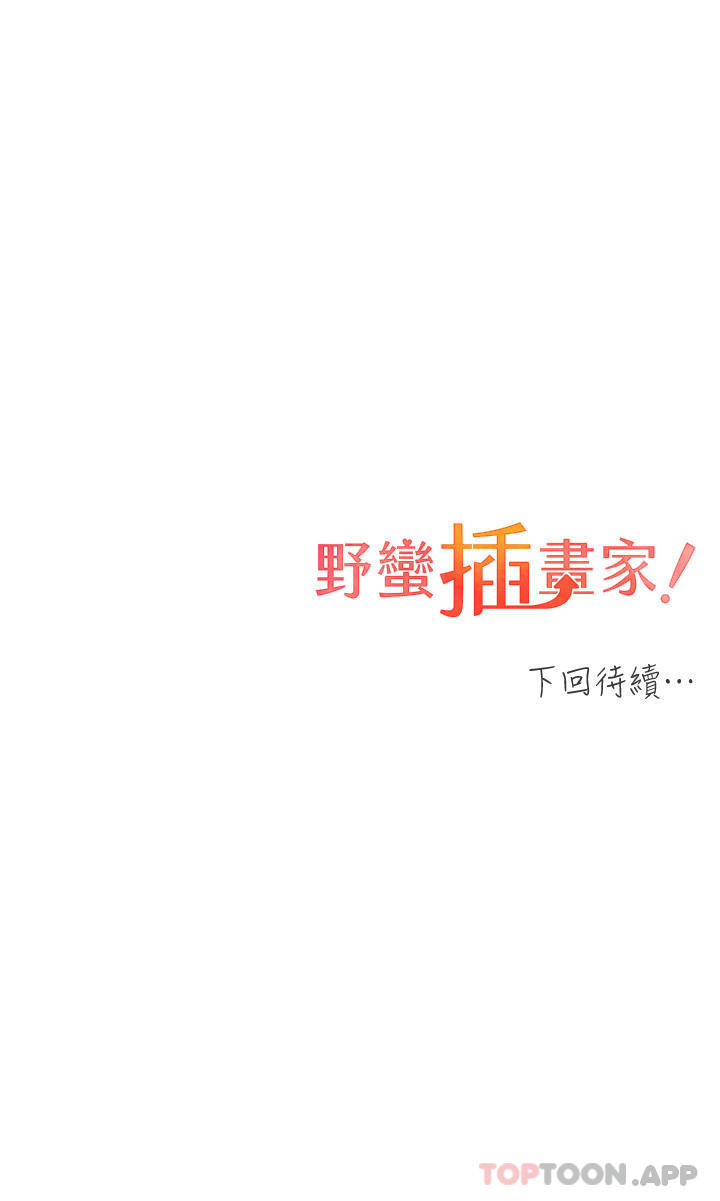 第21话 - 妳是不是还没学乖 第 32 页
