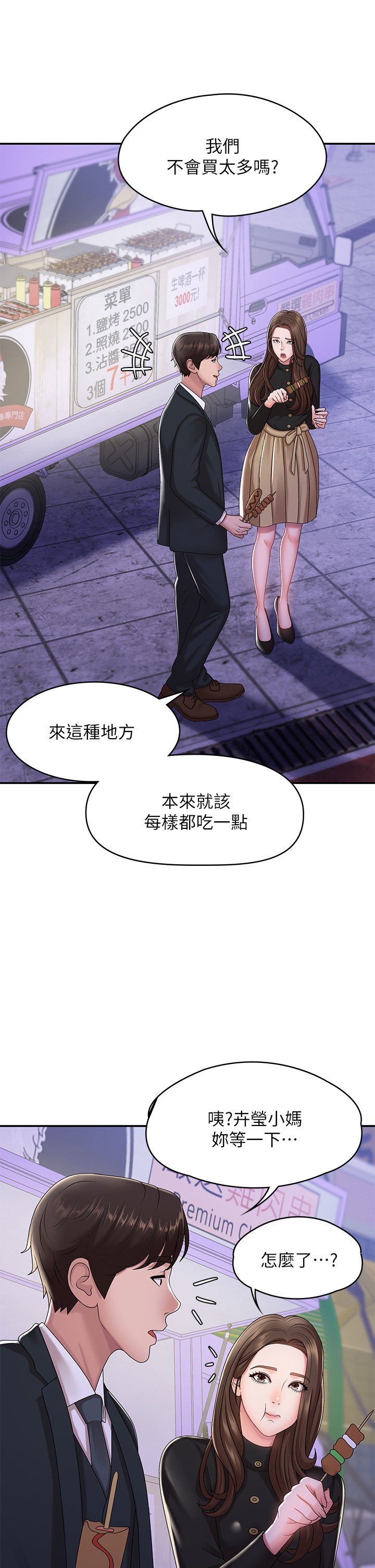第20话 - 与小妈的深夜约会! 第 38 页
